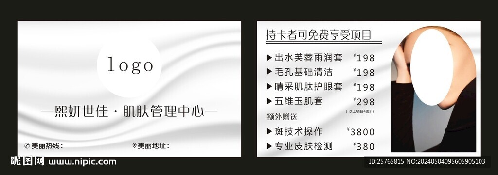 美肤卡