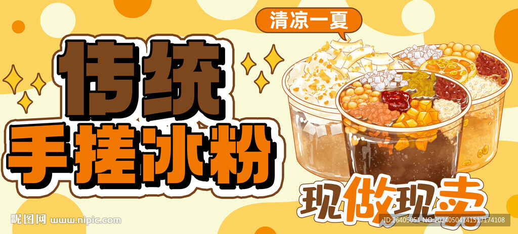 冰粉