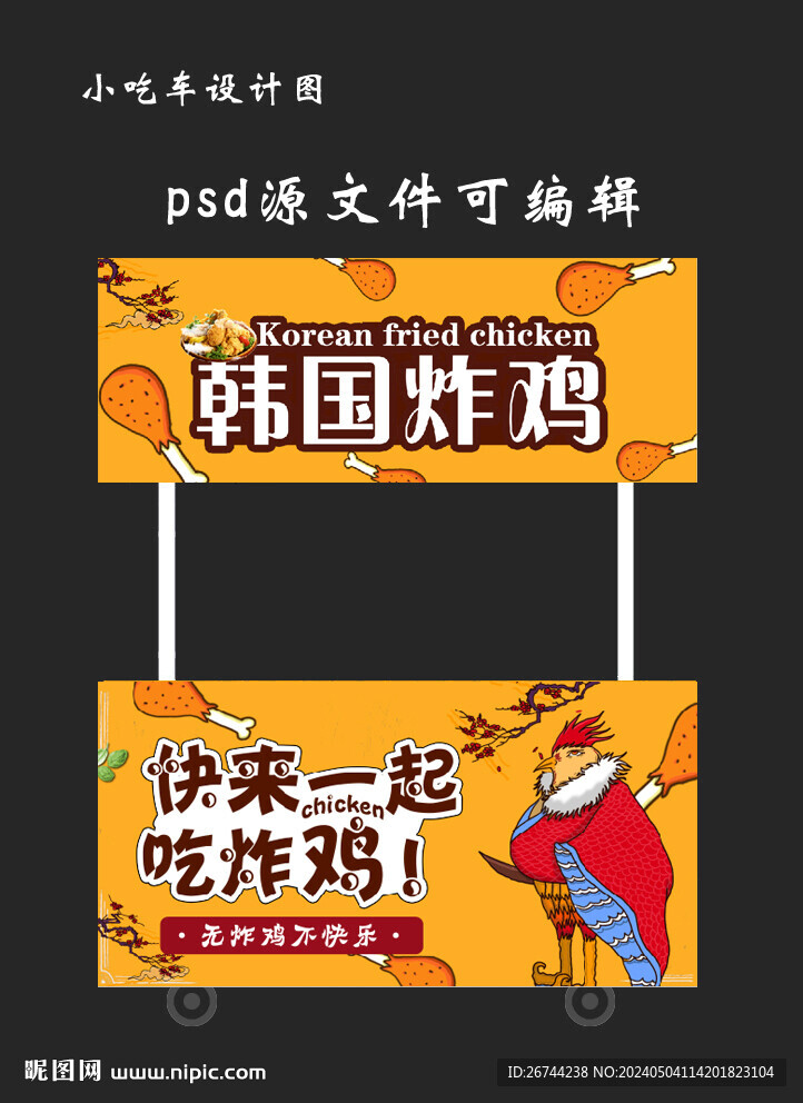 韩国炸鸡小吃车