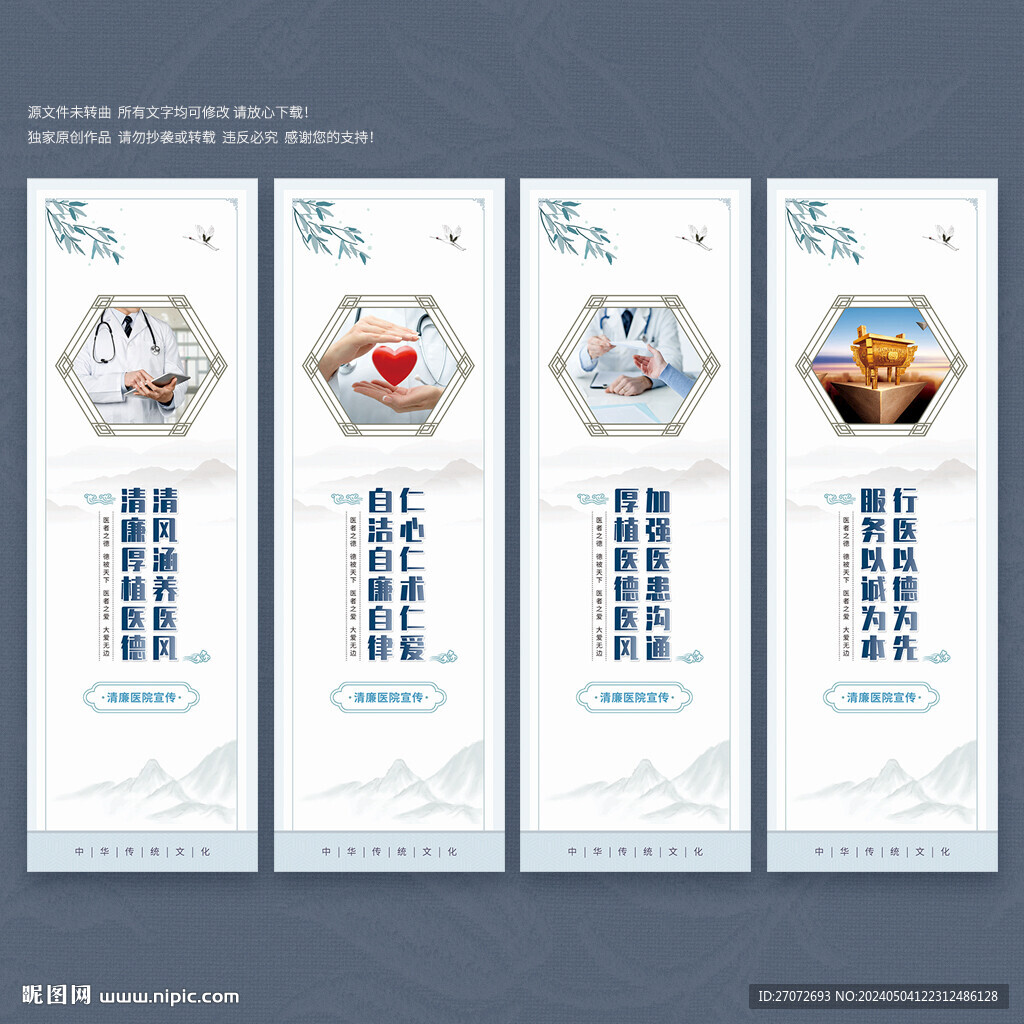清廉医院展板