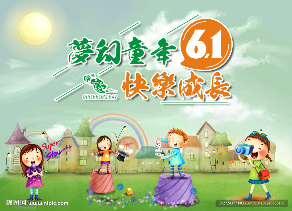 六一儿童节