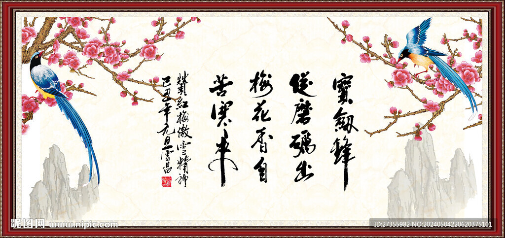 名言字画