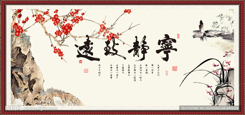宁静致远 