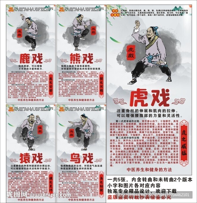 中医五禽戏宣传海报展板文化挂画