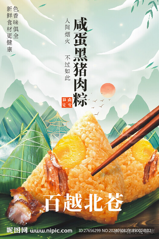 咸蛋黑猪肉粽