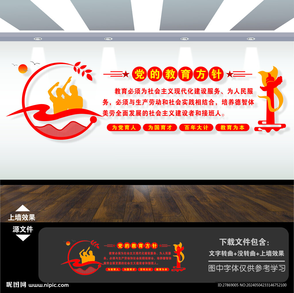 党的教育方针文化墙