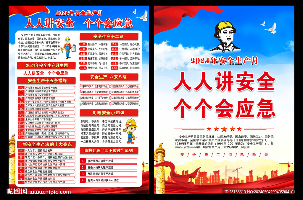 安全生产月海报