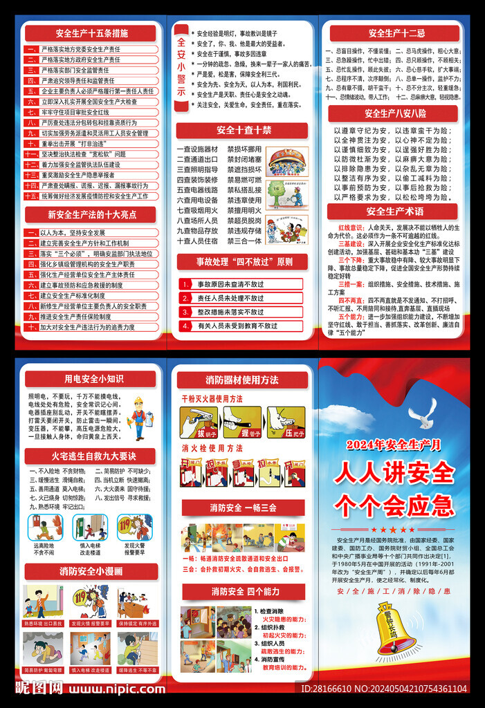 安全生产月三折页