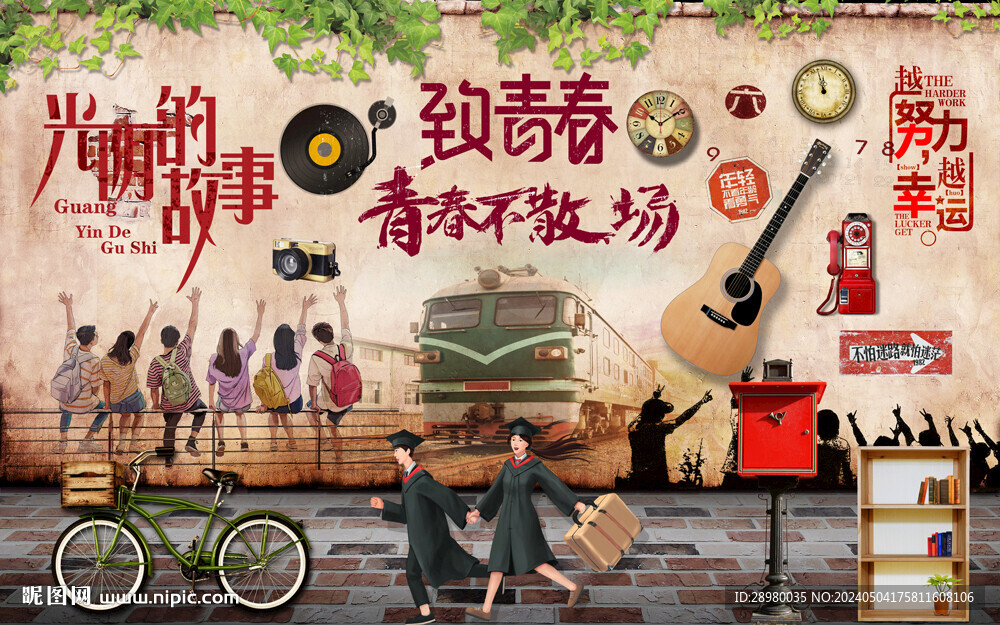 致青春