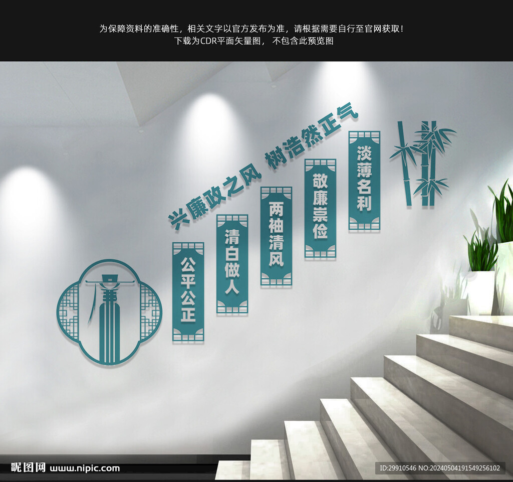 廉政楼梯文化墙