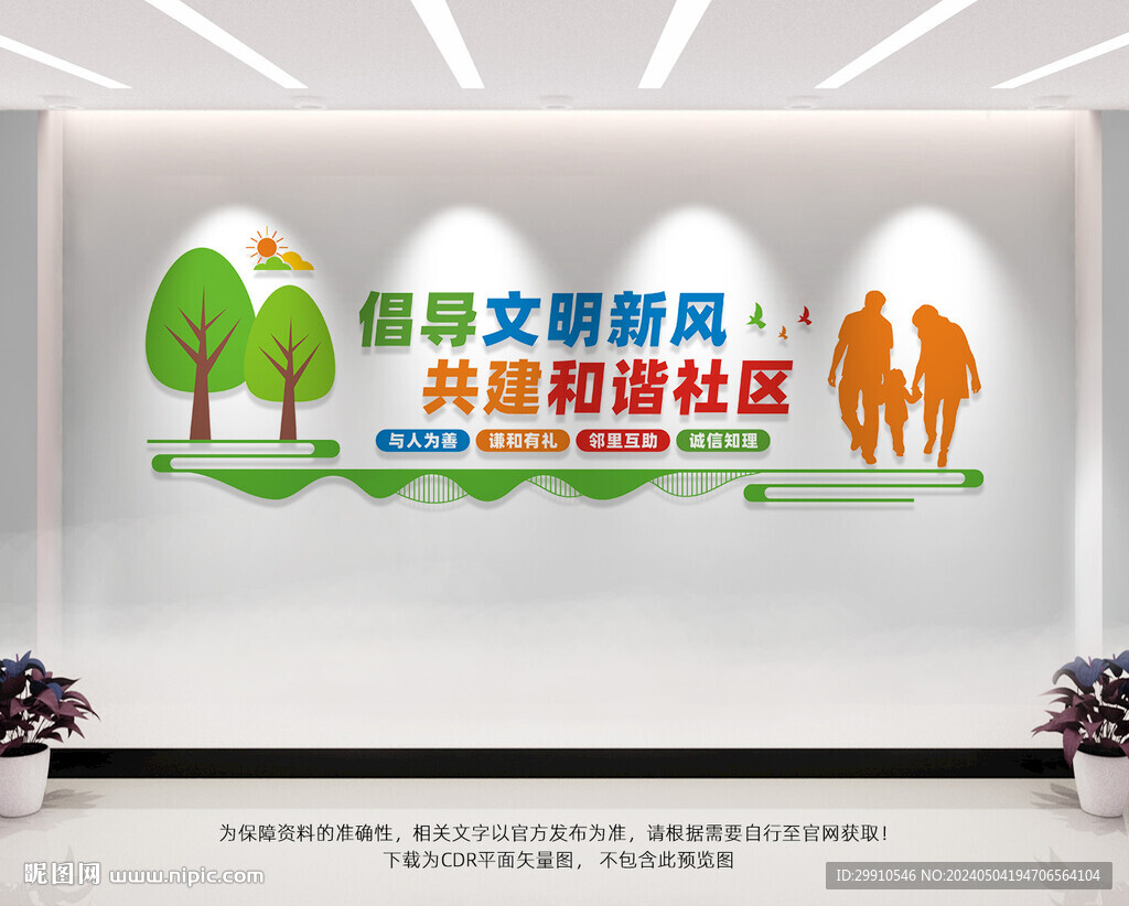 和谐社区