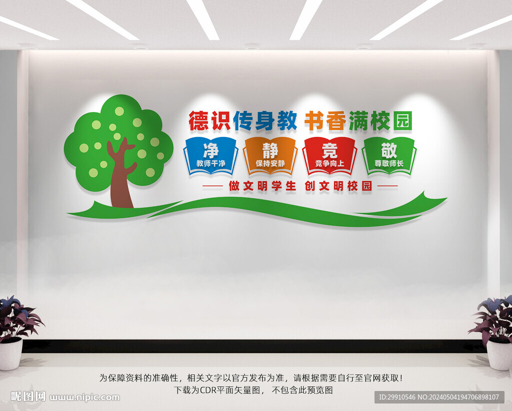 校园文化墙
