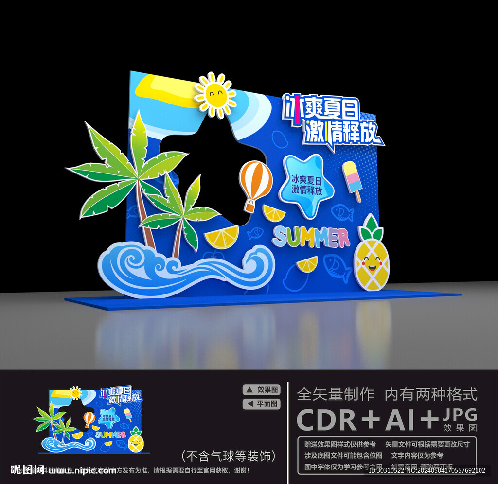 夏日商场美陈