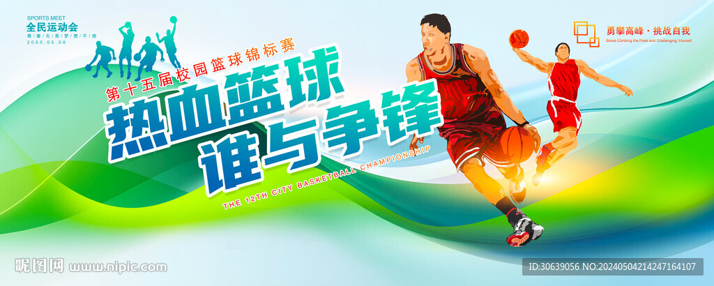 篮球海报