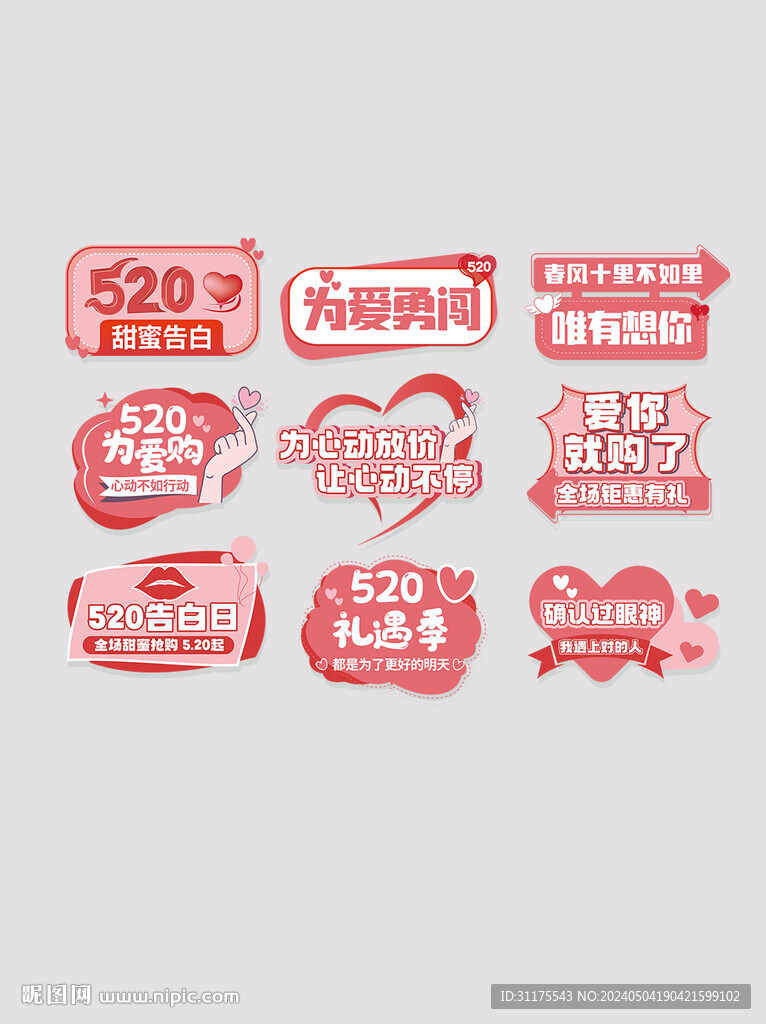 520情人节七夕告白手举牌