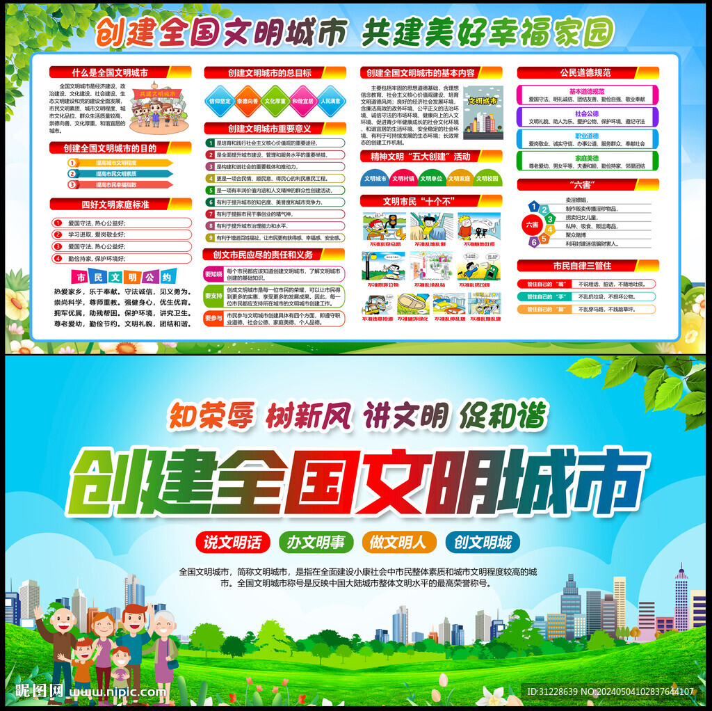 文明城市