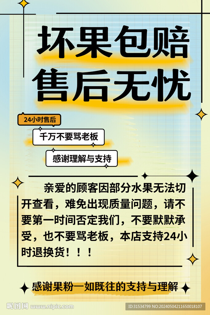 水果售后