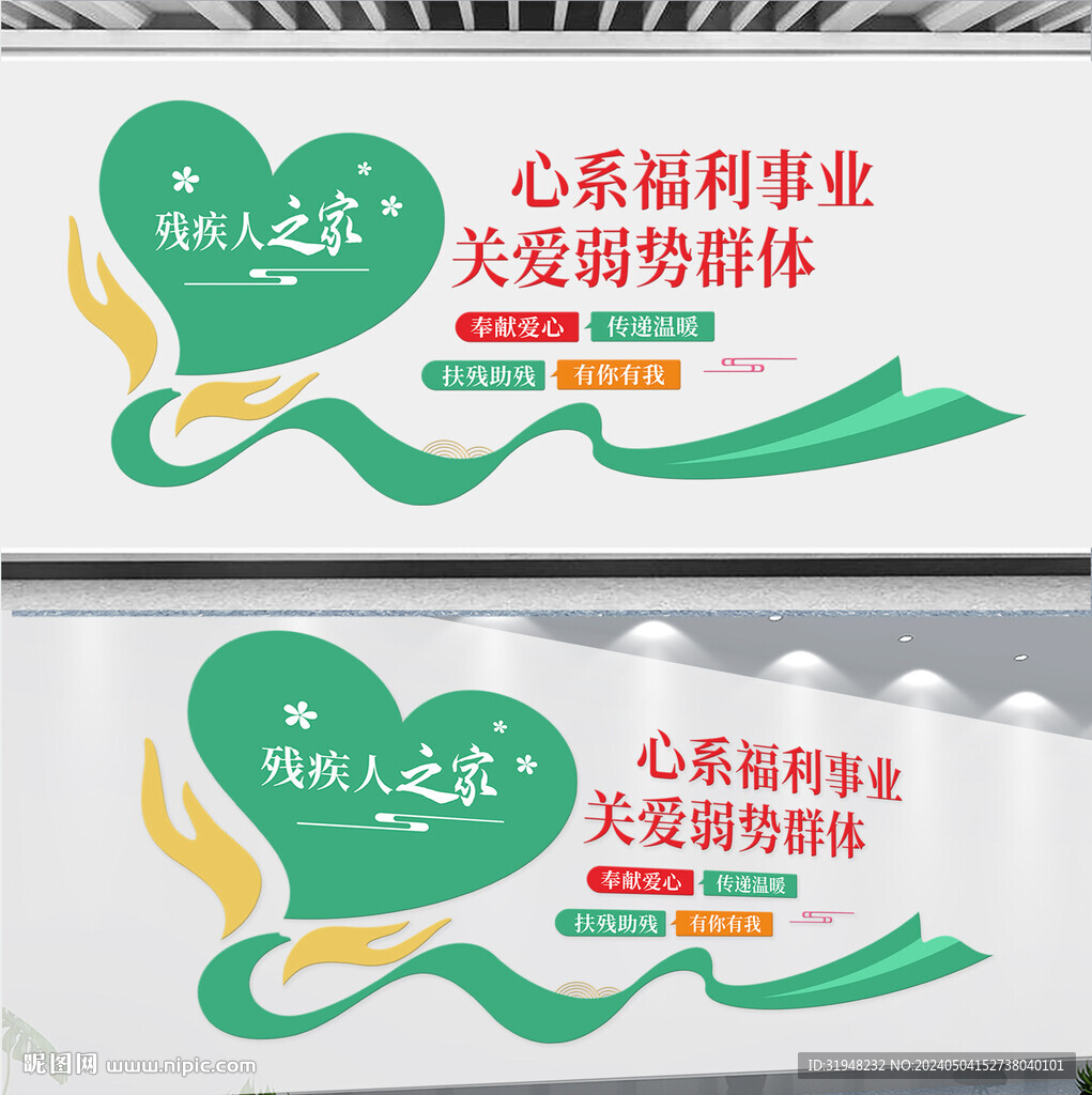 残疾人之家文化墙