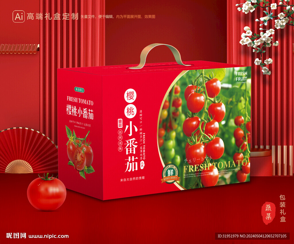 西红柿礼盒 圣女果包装
