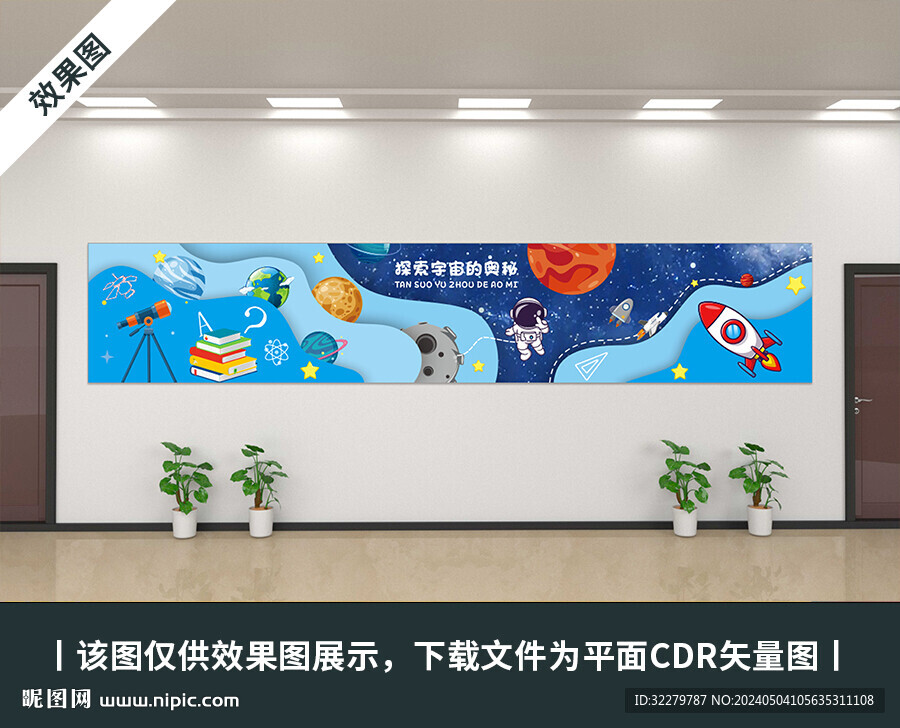 探索宇宙奥秘 幼儿园文化墙