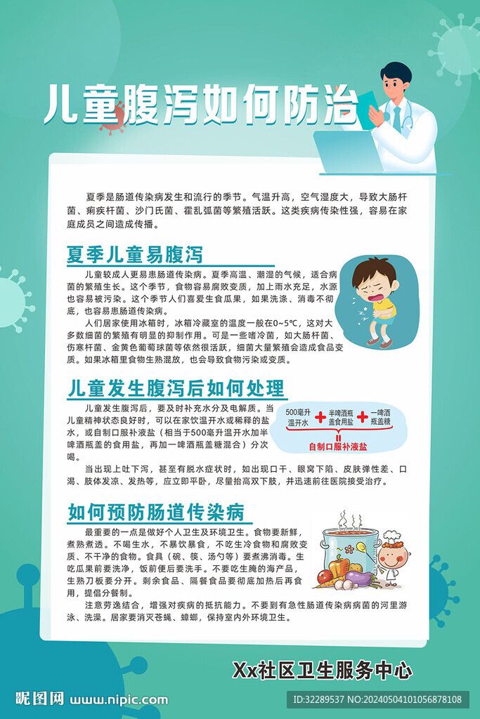 儿童腹泻保健
