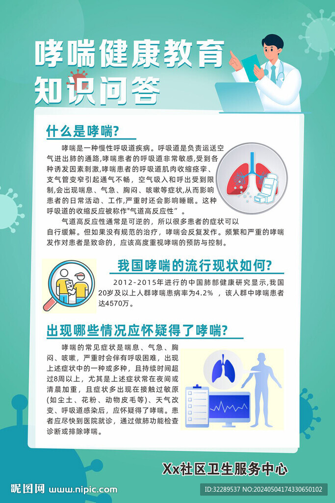 哮喘健康教育知识问答