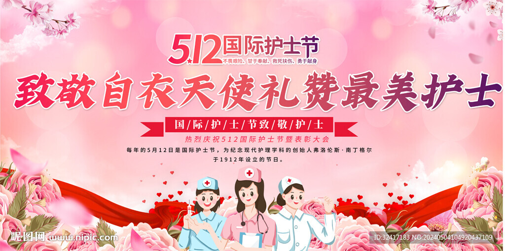 512护士节宣传展板