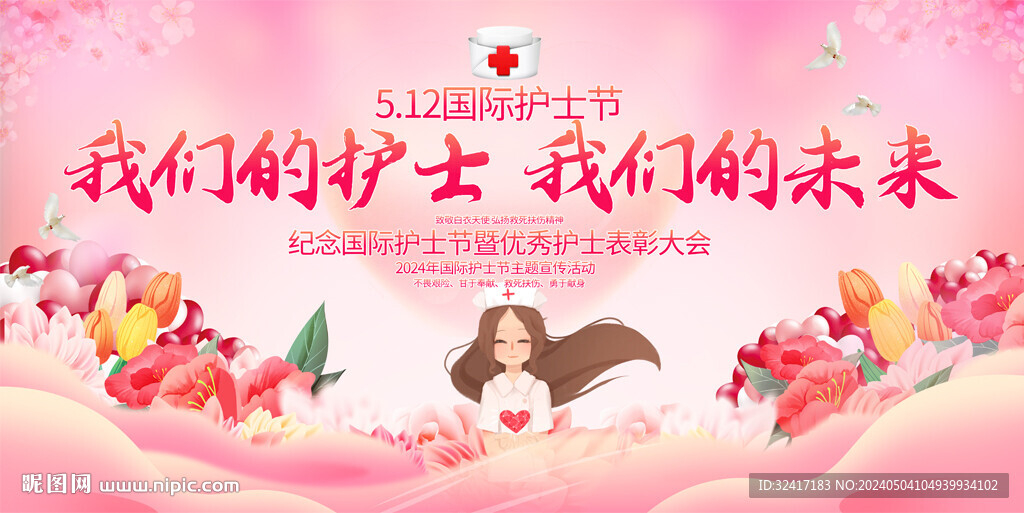护士节舞台背景