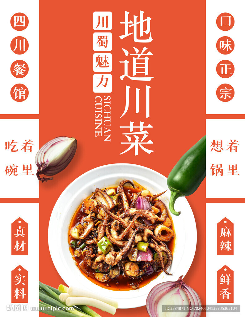川菜