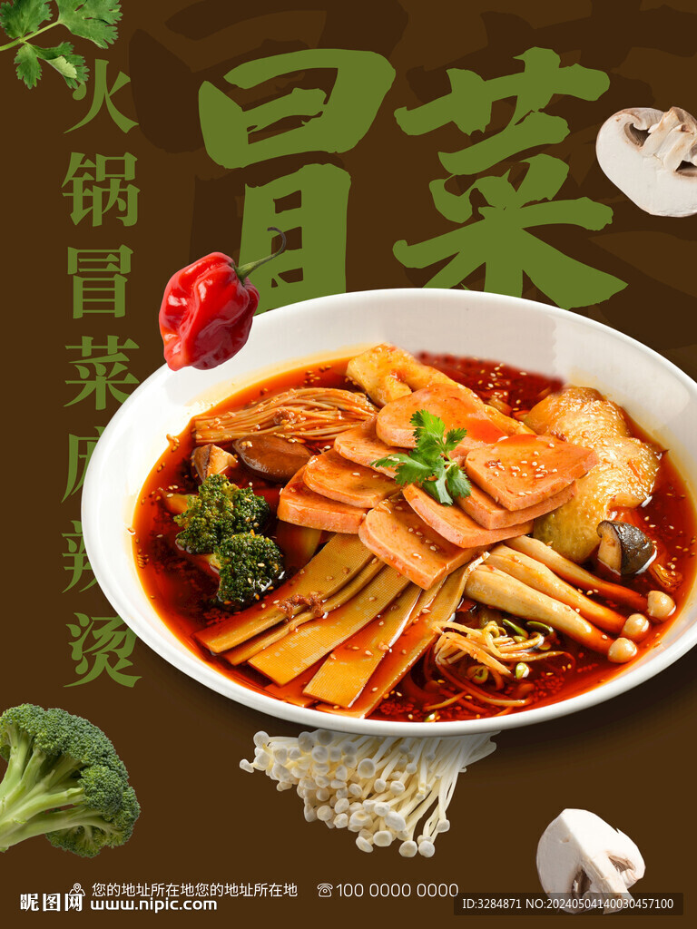 冒菜海报