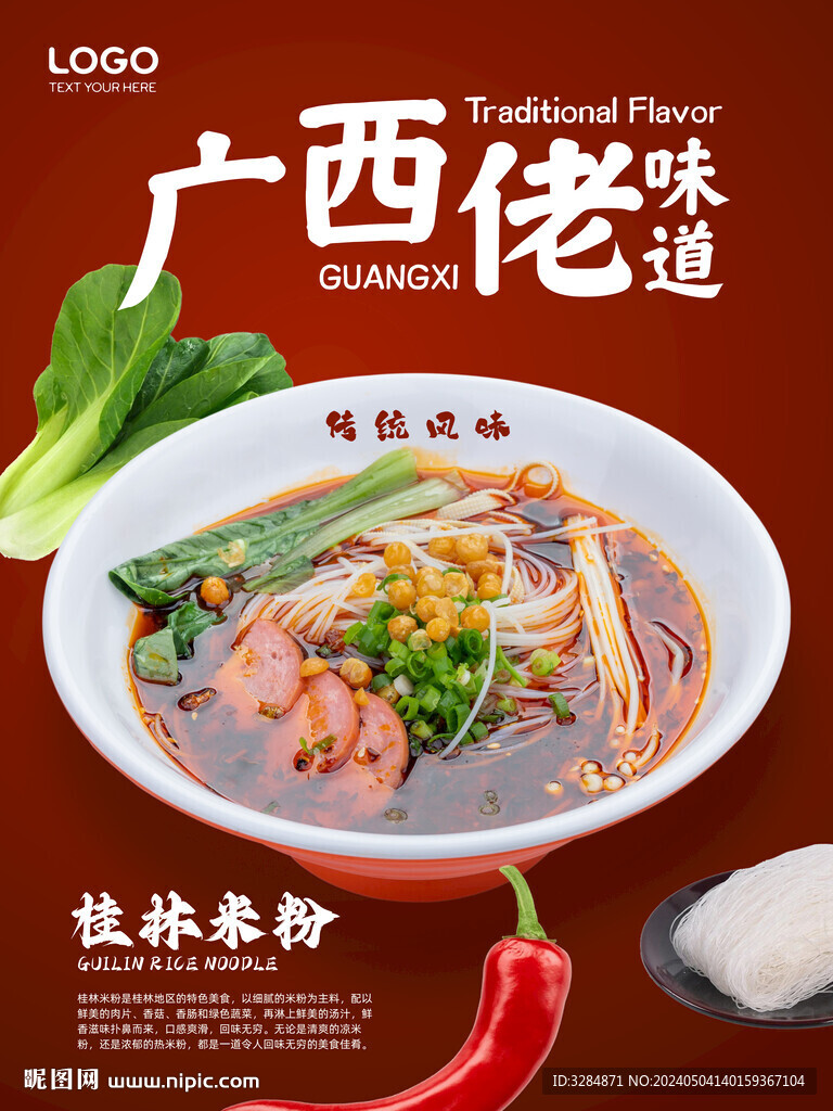 桂林米粉