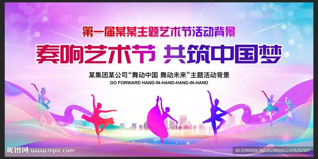 校园艺术节