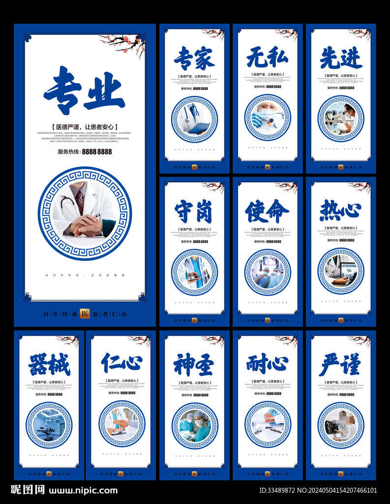 医院广告