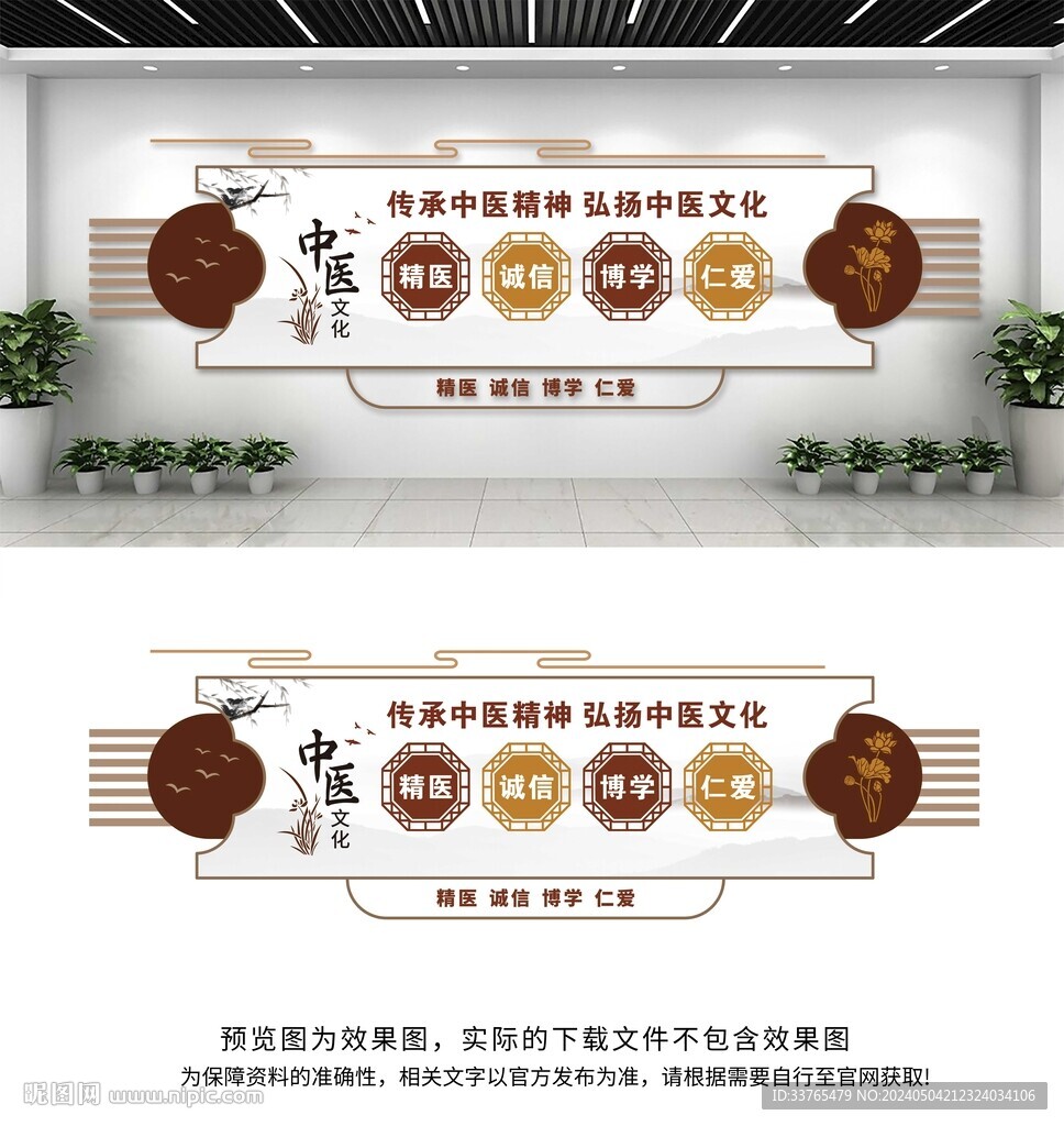 中医文化墙