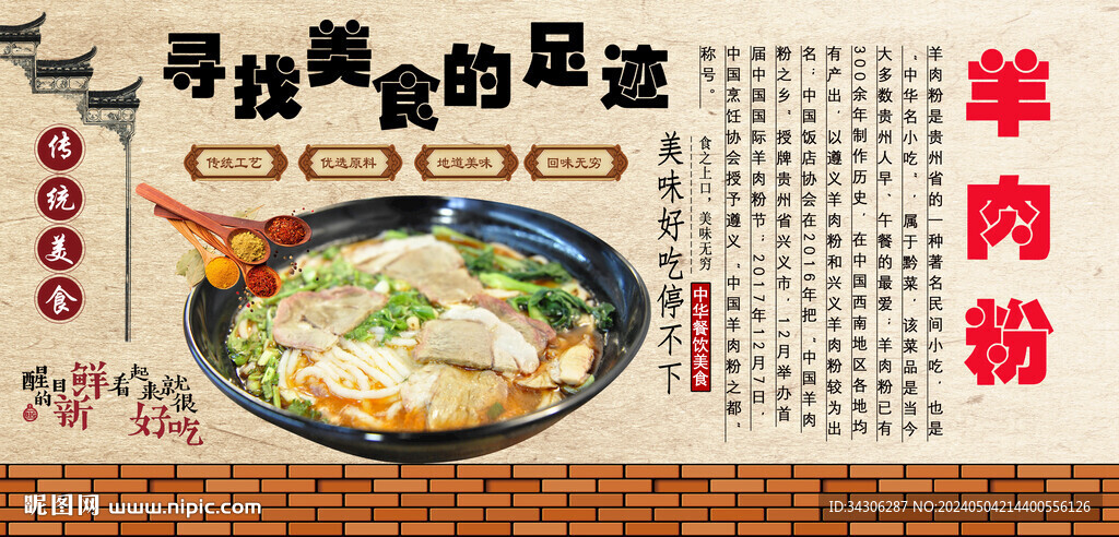 羊肉粉