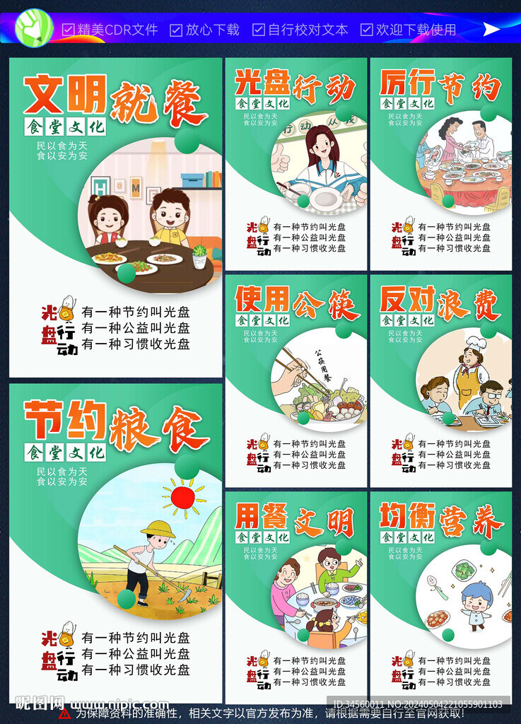 校园文化文明用餐