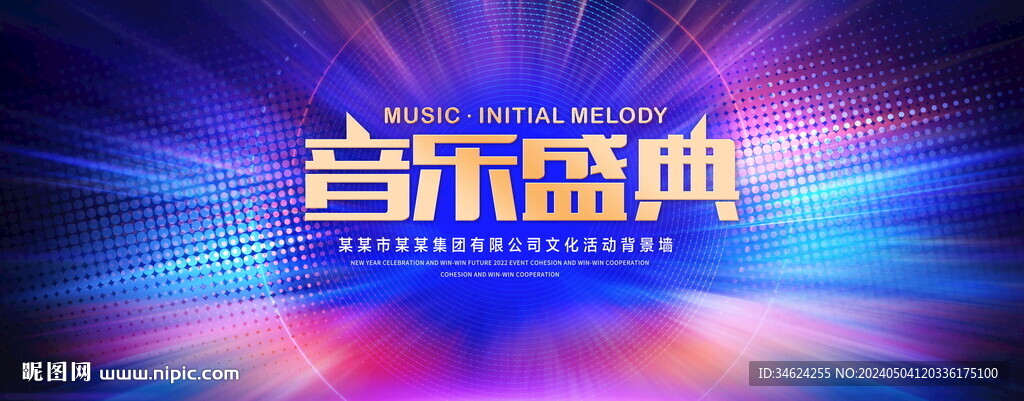 音乐盛典背景