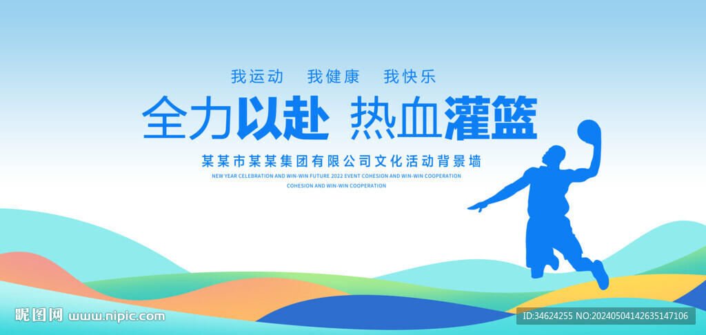 热血灌篮背景