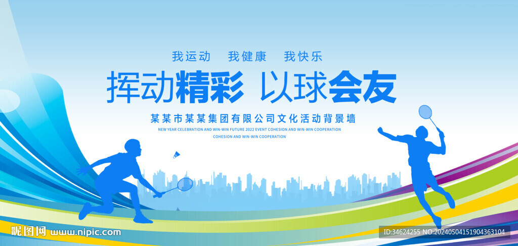 羽毛球比赛