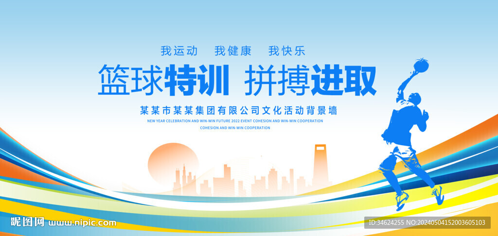 篮球特训背景