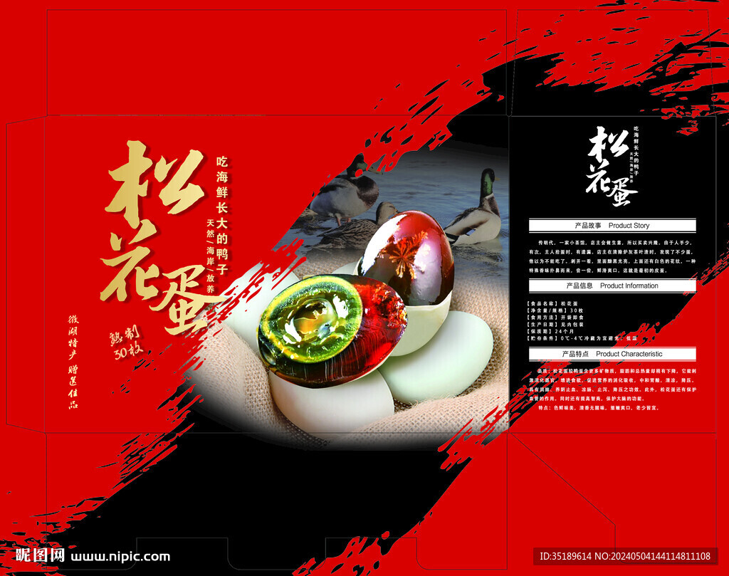松花蛋包装