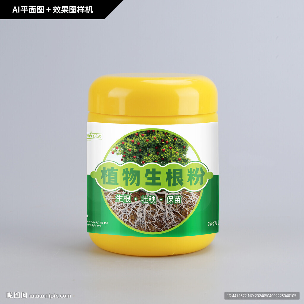 植物生根粉包装