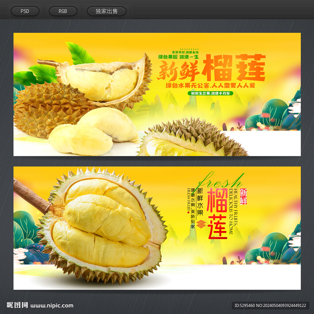 榴莲