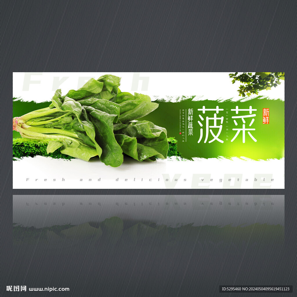菠菜