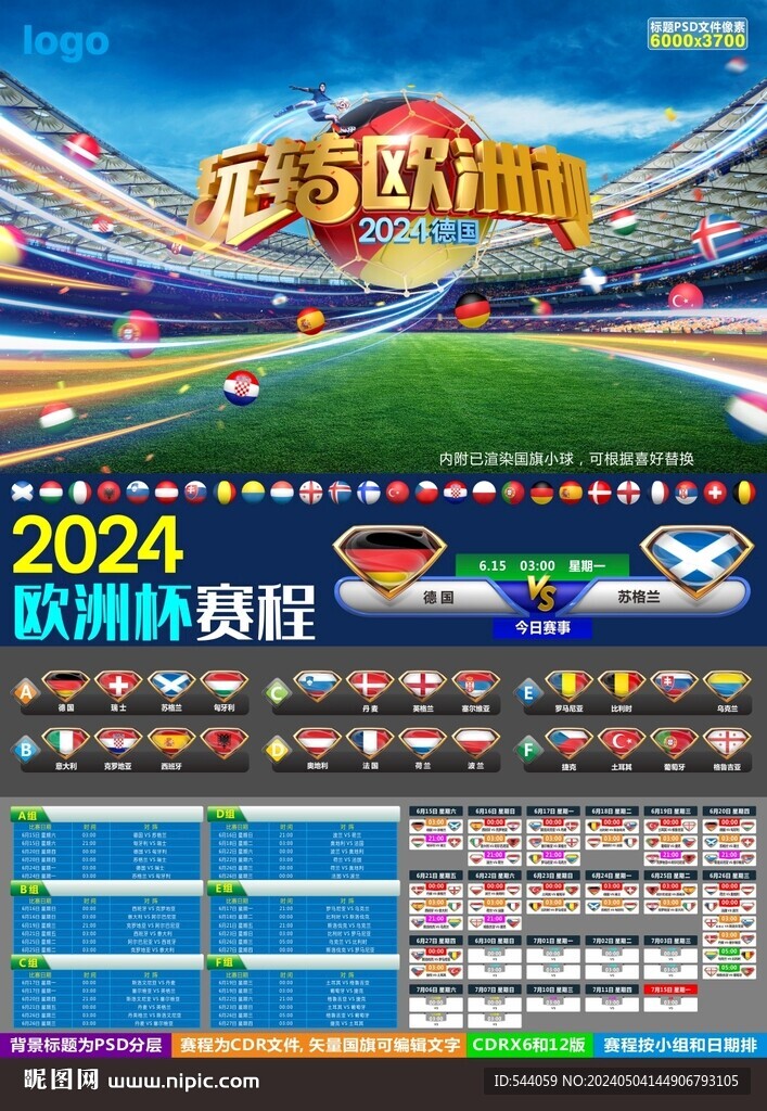 2024欧洲杯赛程 