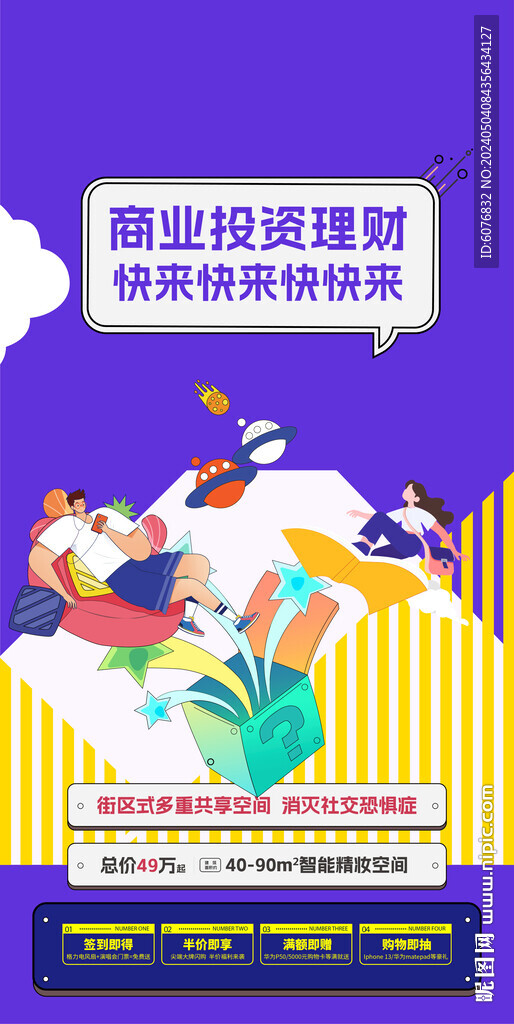商铺海报