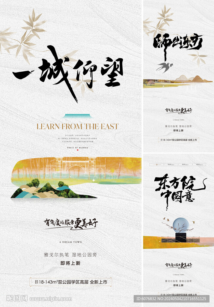  中式地产 
