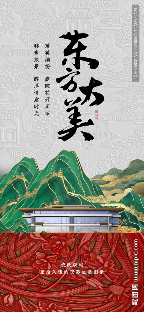  中式山水