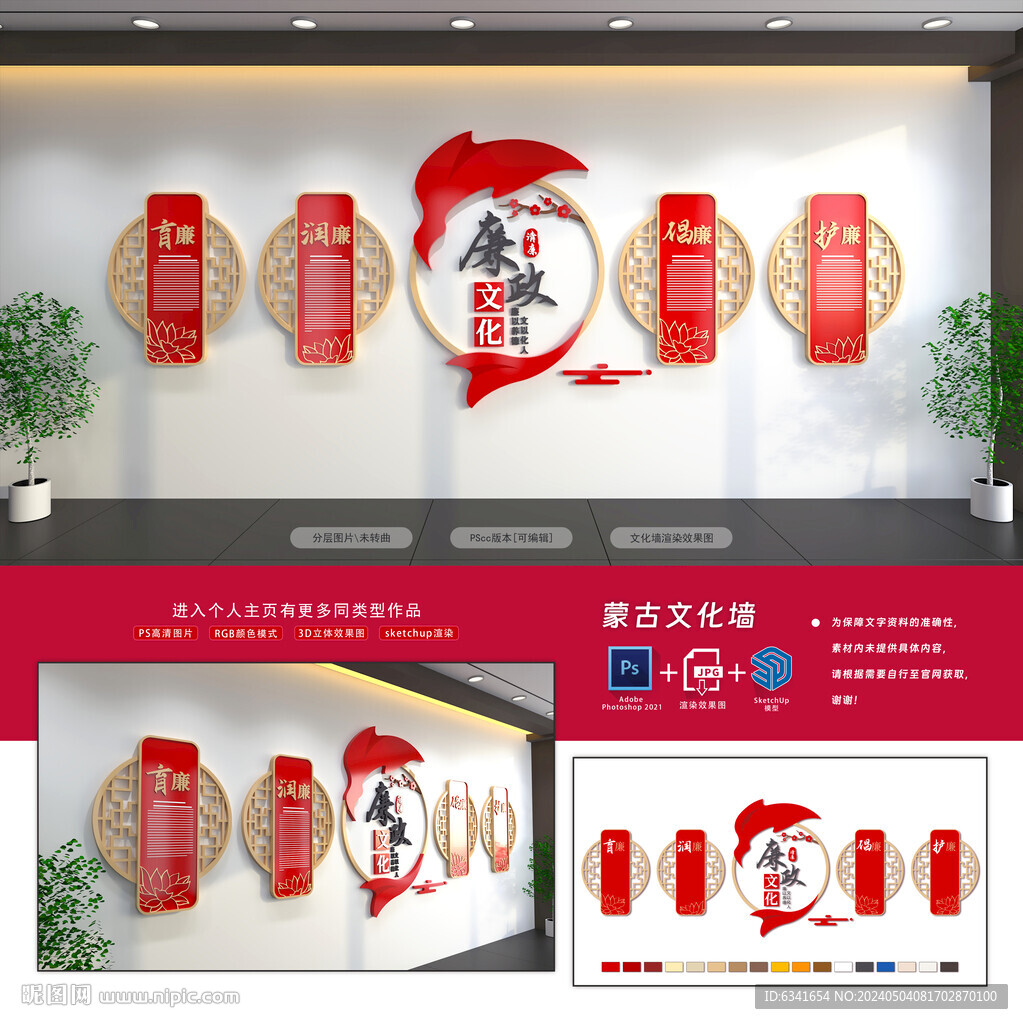 廉政文化墙
