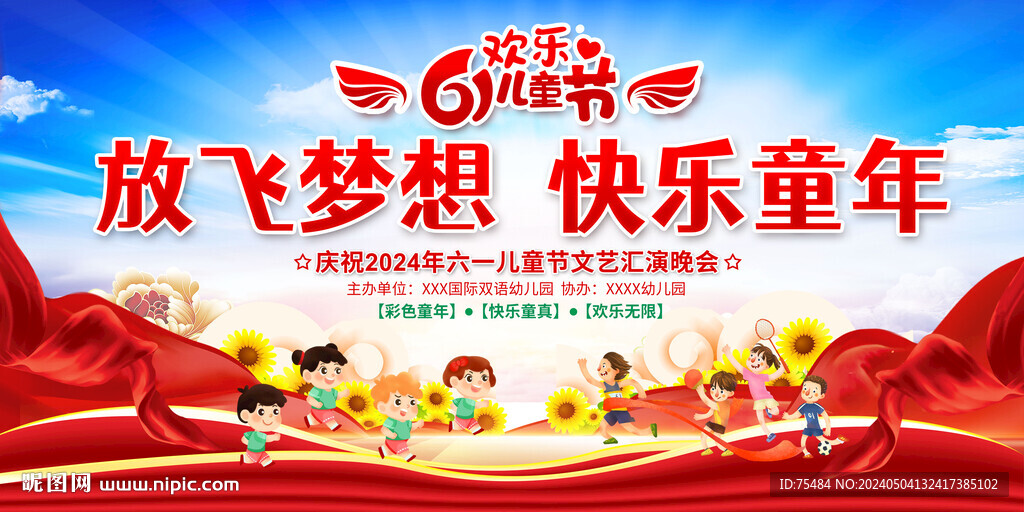 六一儿童节展板